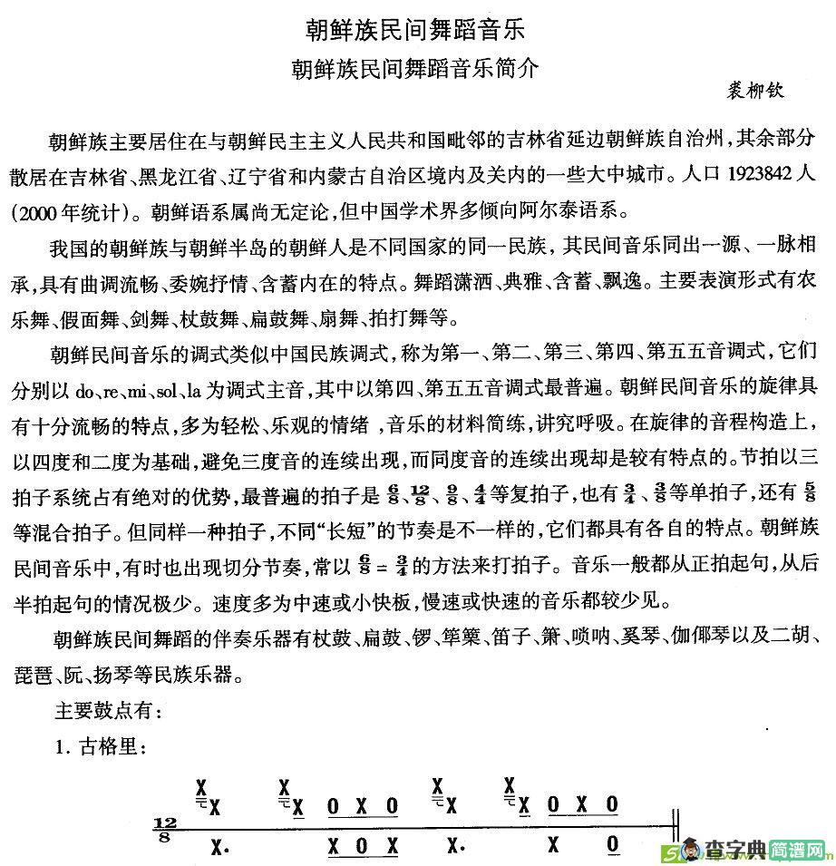 中国民族民间舞曲选简谱