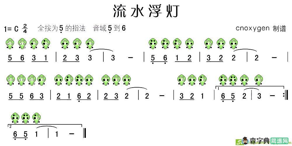 流水浮灯简谱