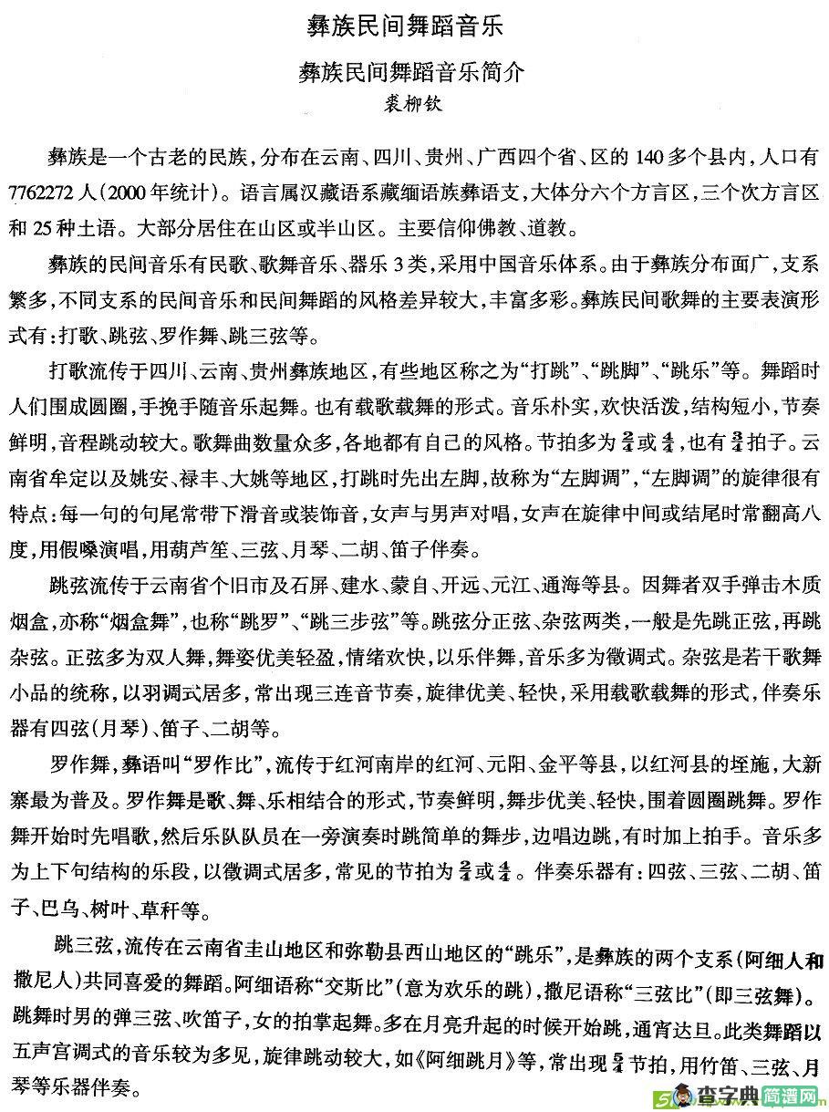中国民族民间舞曲选简谱