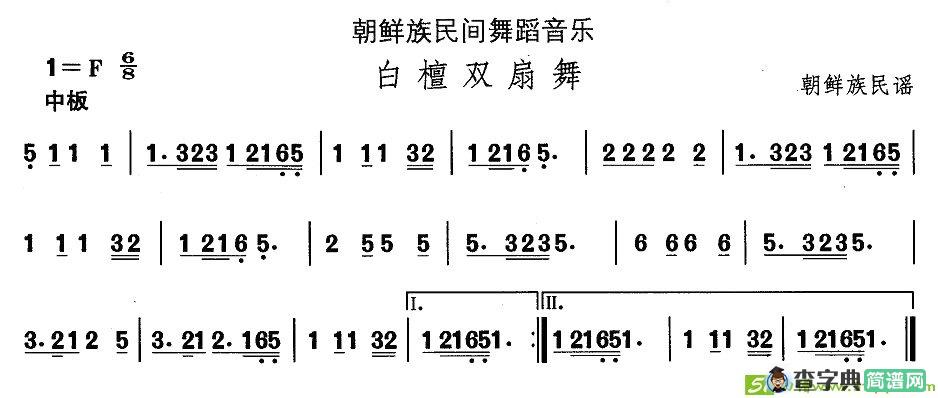 中国民族民间舞曲选简谱