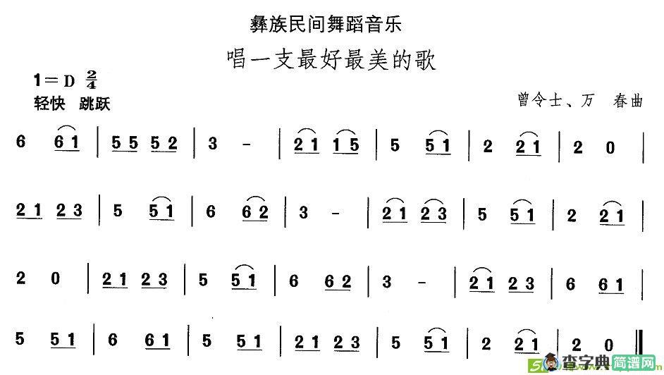 中国民族民间舞曲选简谱