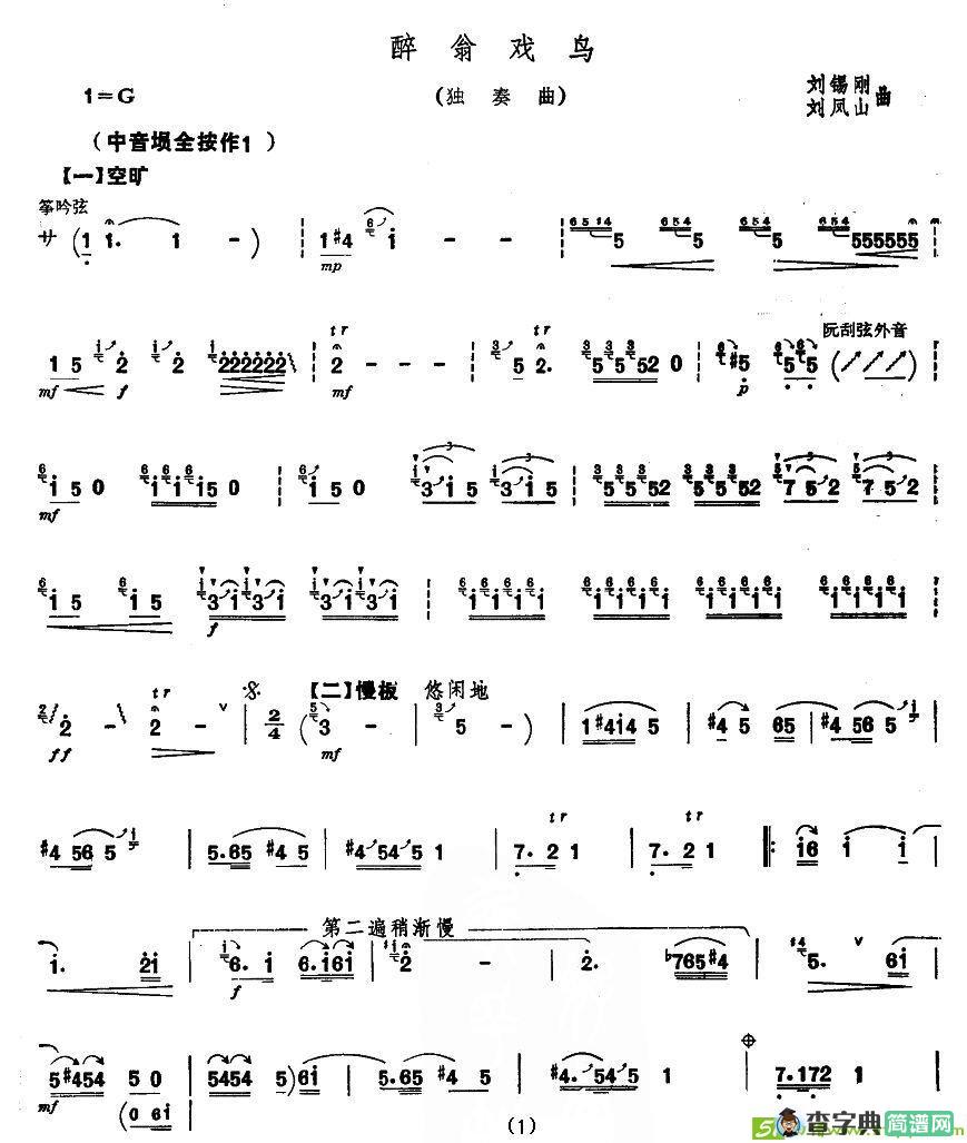 醉翁戏鸟简谱