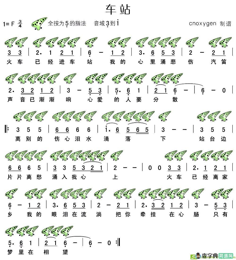 车站简谱