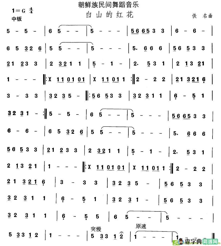 中国民族民间舞曲选简谱