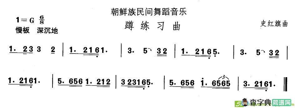 中国民族民间舞曲选简谱(史红旗作曲)