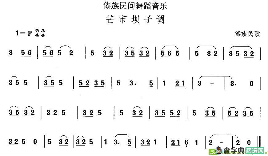 中国民族民间舞曲选简谱