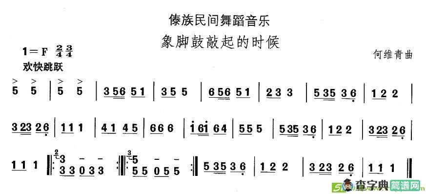中国民族民间舞曲选简谱(何维青作曲)