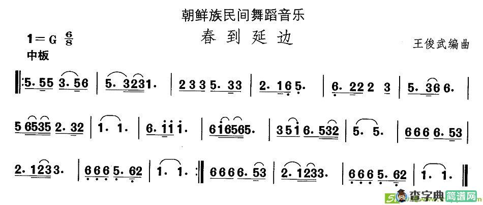 中国民族民间舞曲选简谱(王俊武作曲)