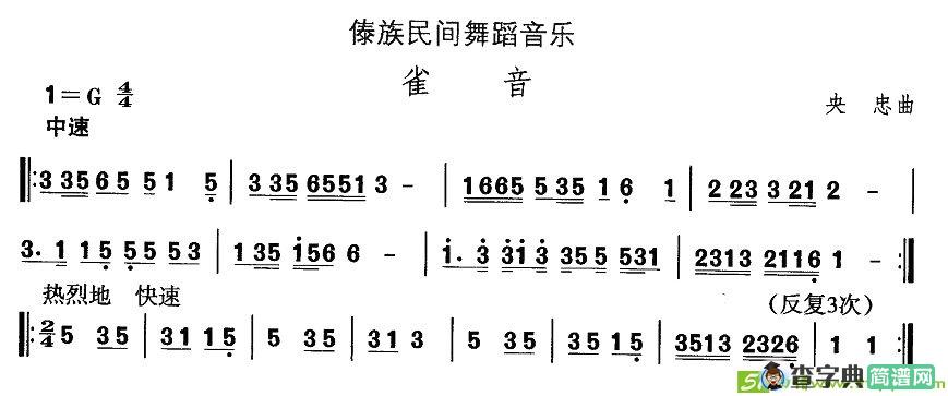中国民族民间舞曲选简谱