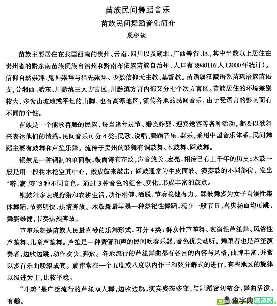 中国民族民间舞曲选简谱