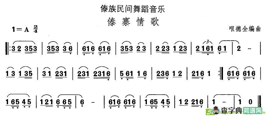 中国民族民间舞曲选简谱