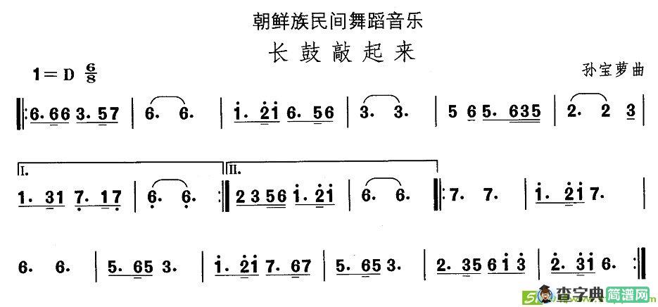 中国民族民间舞曲选简谱(孙宝萝作曲)