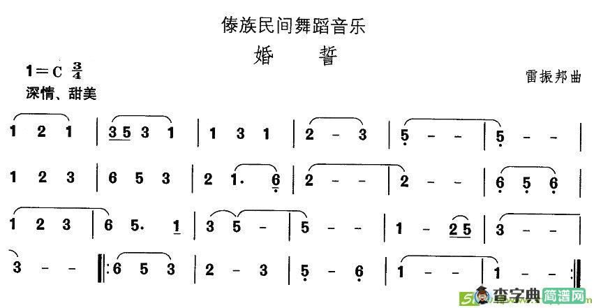 中国民族民间舞曲选简谱