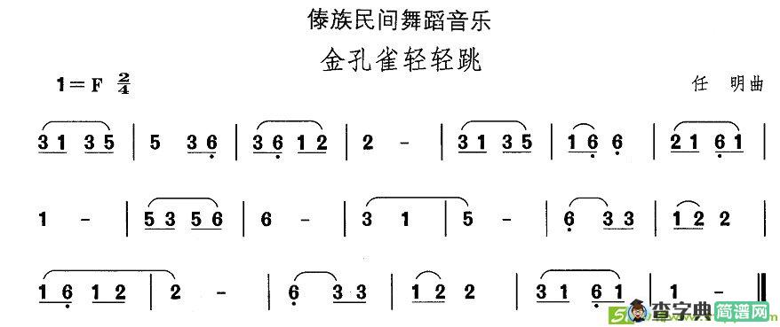 中国民族民间舞曲选简谱