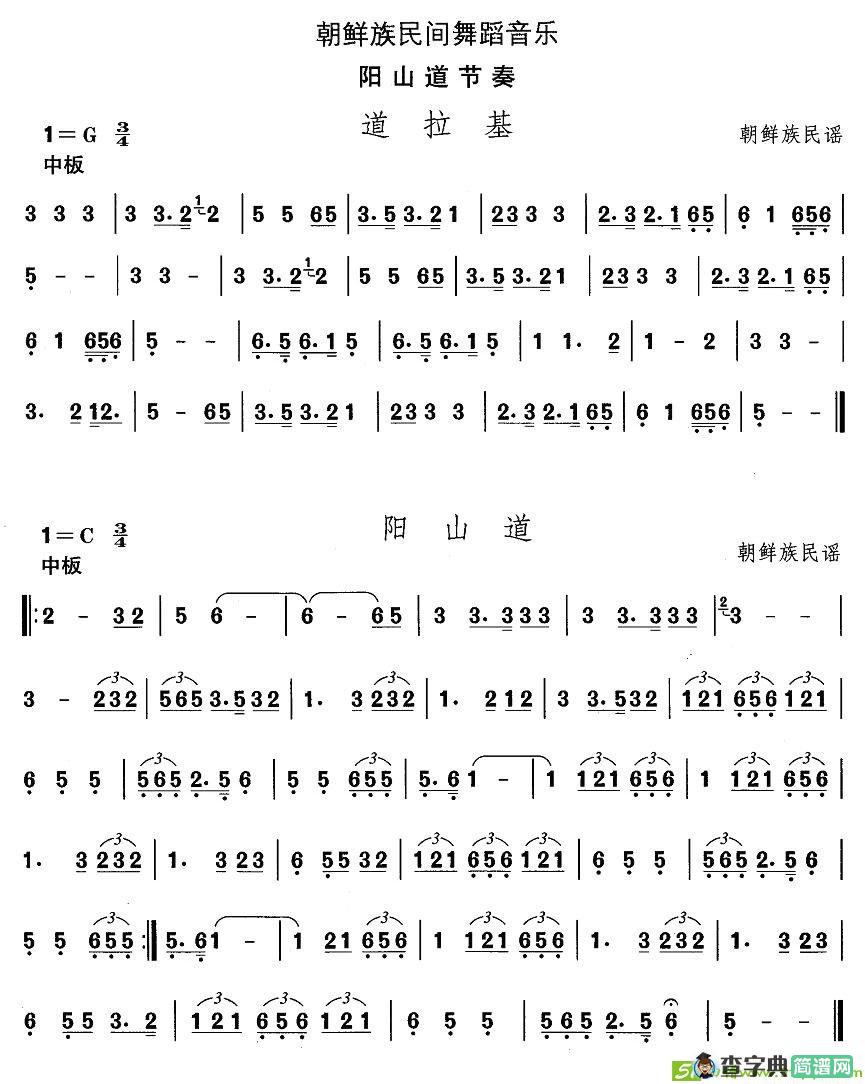 中国民族民间舞曲选简谱