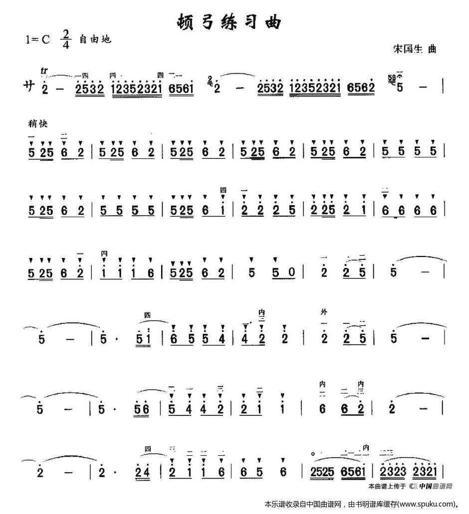 顿弓练习曲二胡谱