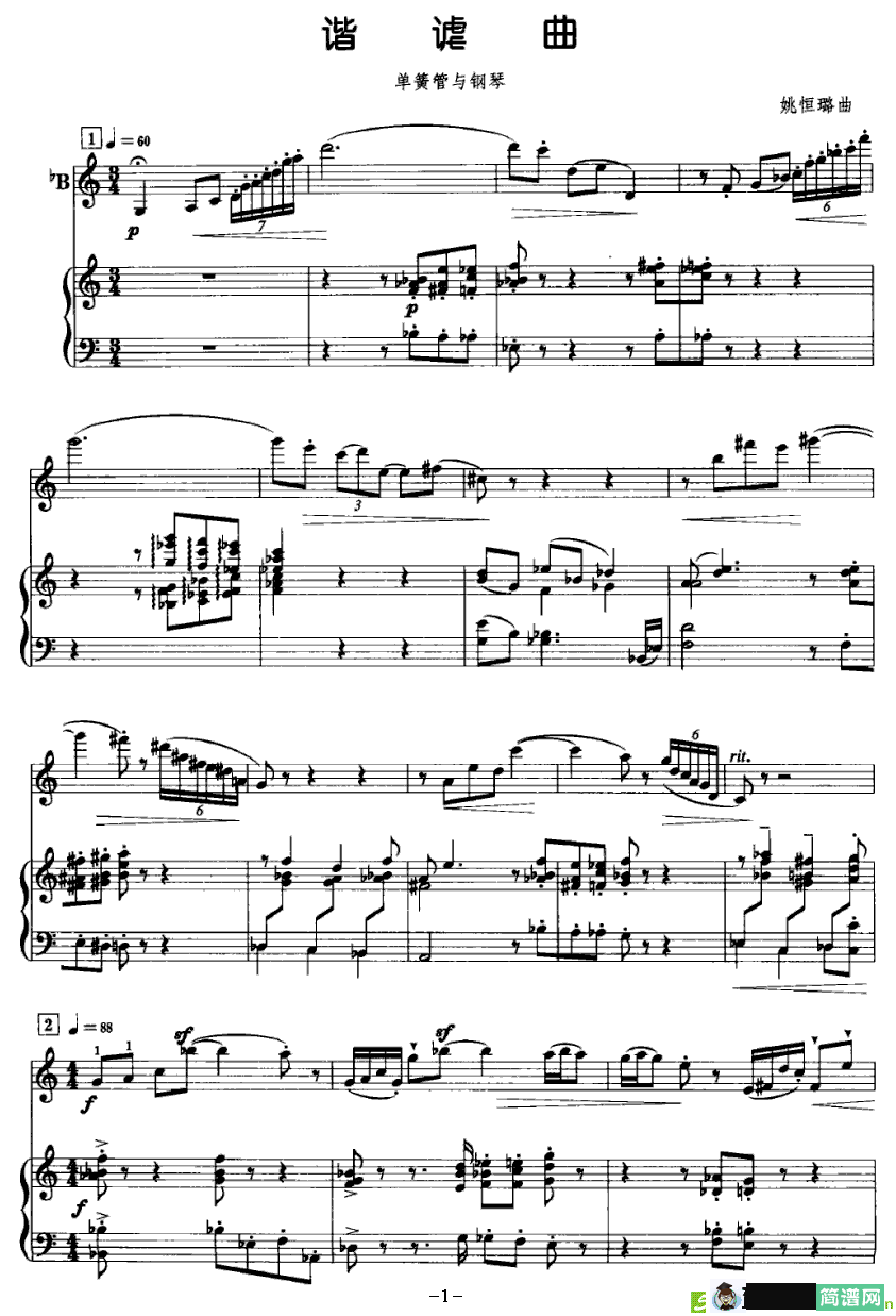 谐谑曲简谱