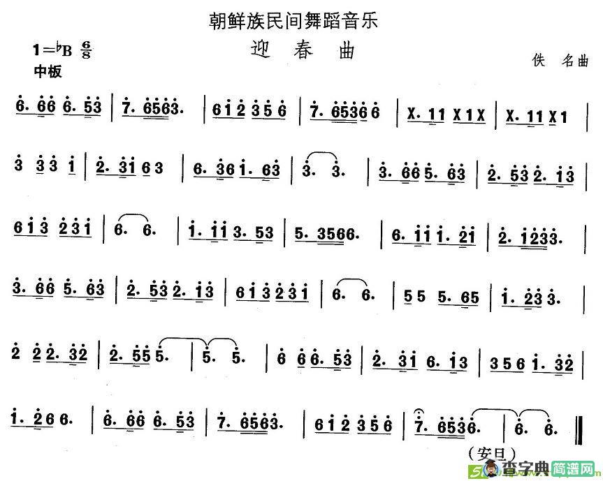 中国民族民间舞曲选简谱