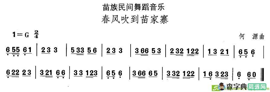 中国民族民间舞曲选简谱(何源作曲)
