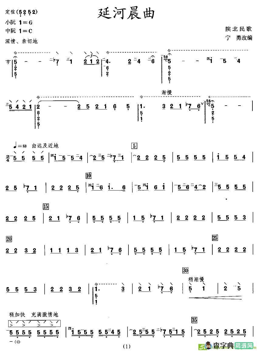 延河晨曲简谱