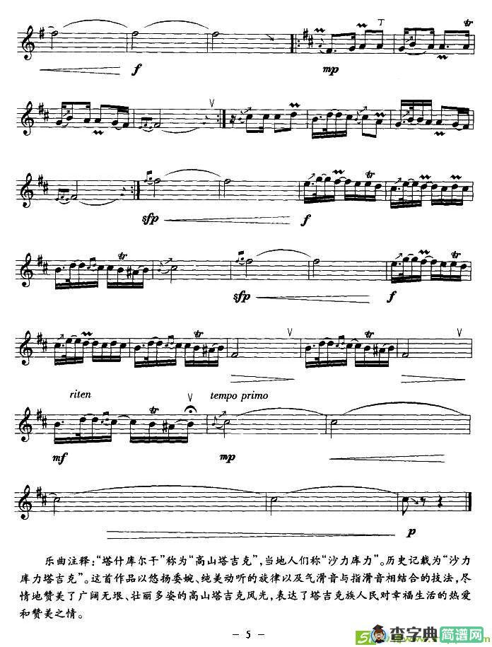 美丽的沙力库力简谱