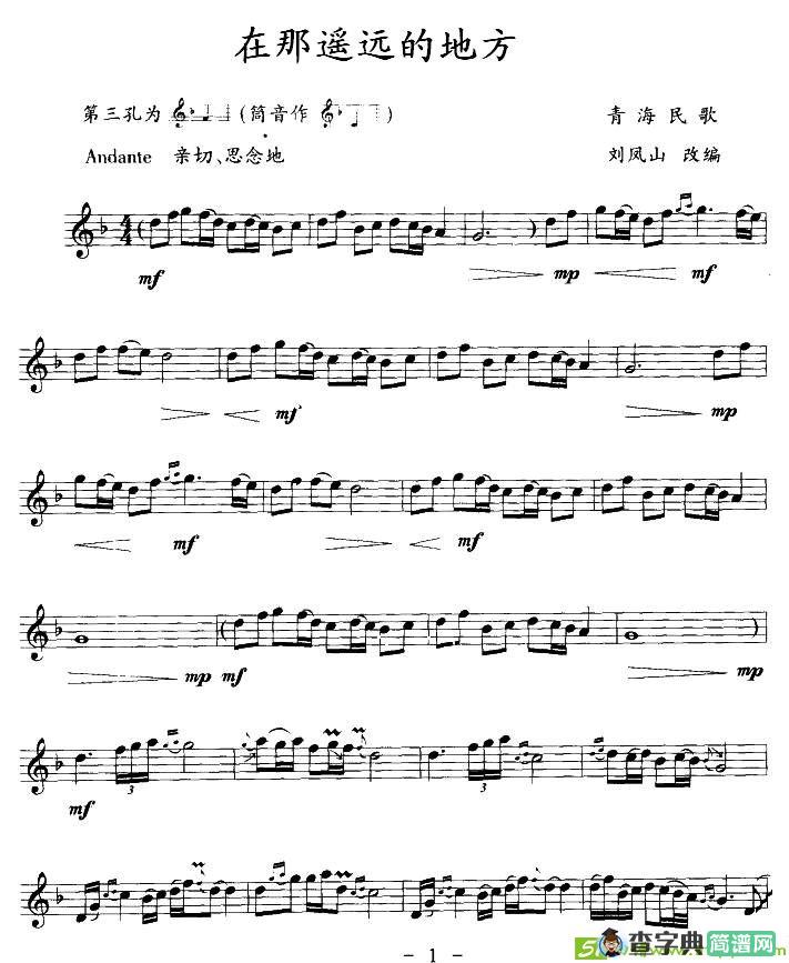 在那遥远的地方简谱
