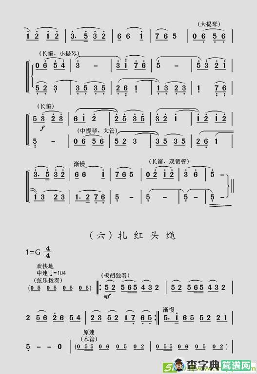 现代舞剧《白毛女》全剧主旋律乐谱之第一场 深仇大恨简谱