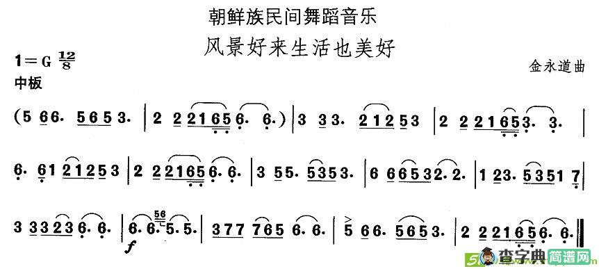 中国民族民间舞曲选简谱(金永道作曲)