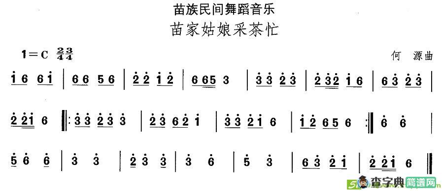 中国民族民间舞曲选简谱