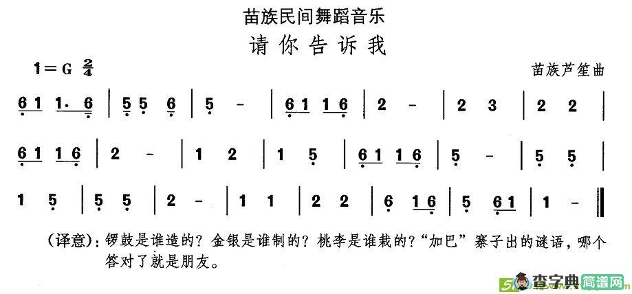中国民族民间舞曲选简谱