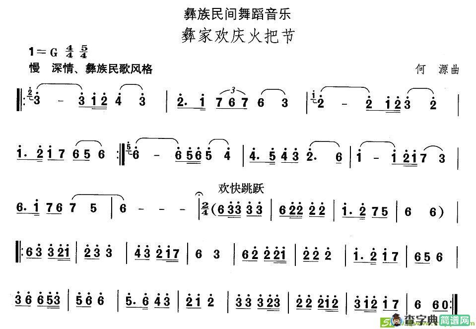 中国民族民间舞曲选简谱