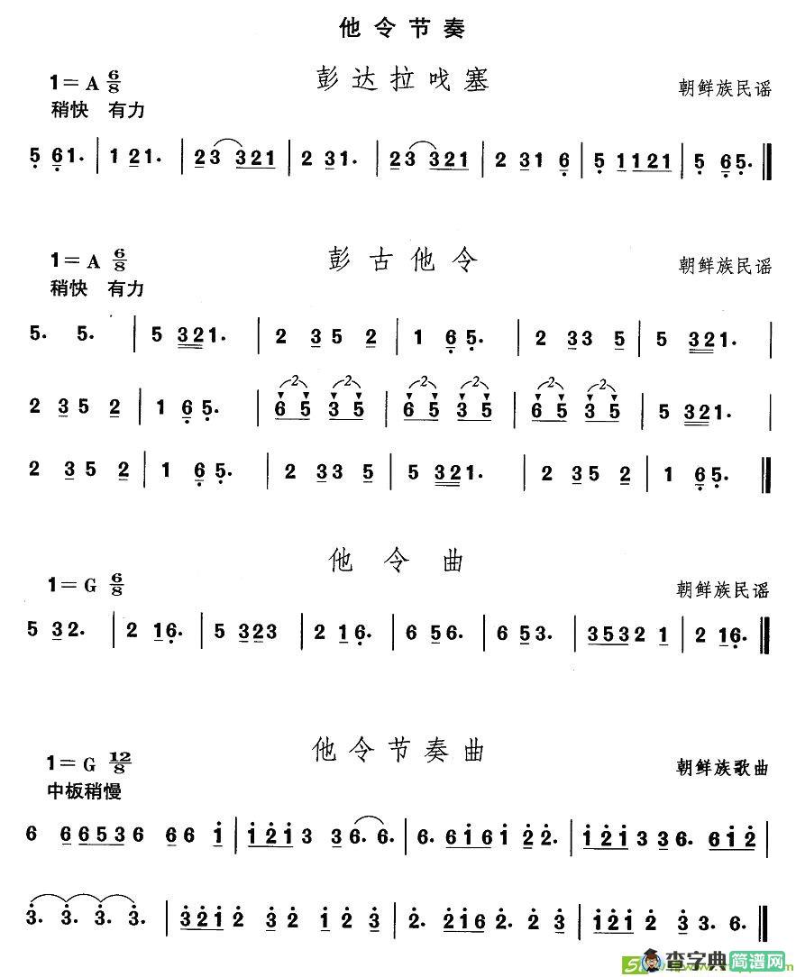 中国民族民间舞曲选简谱