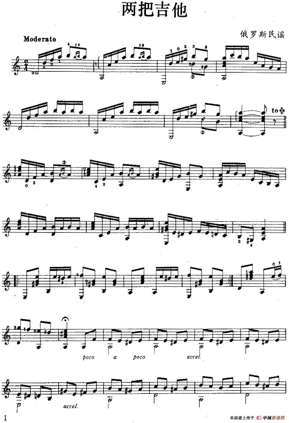 两把吉他（俄罗斯民谣、古典吉他名曲）吉他谱