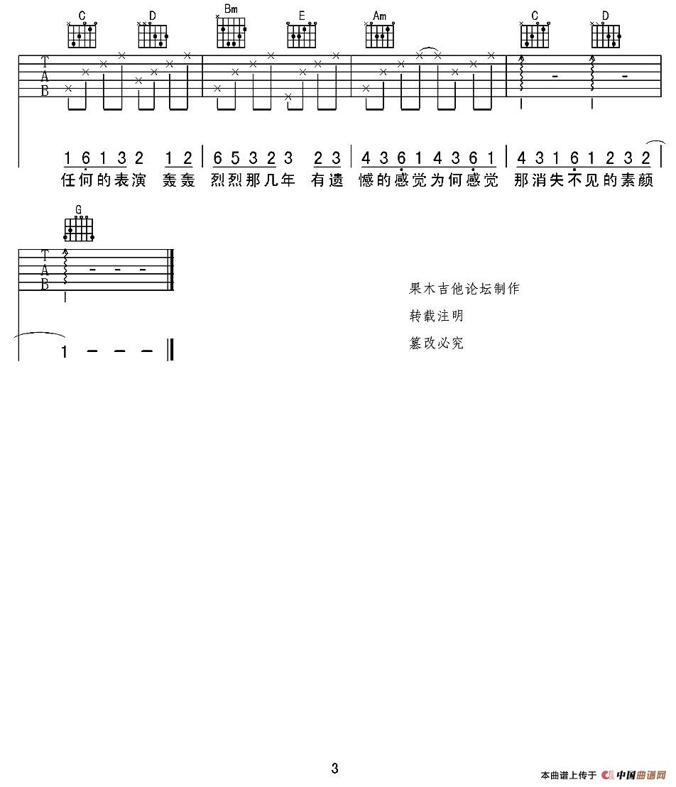 素颜吉他谱