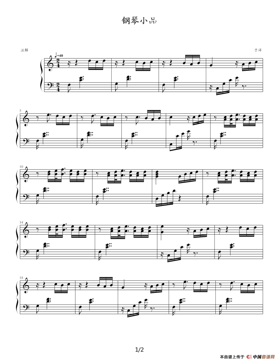 钢琴小品（于洋作曲版）钢琴谱