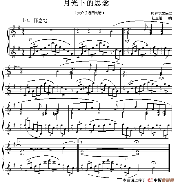 月光下的思念（哈萨克族民歌、杜亚雄编配版）钢琴谱