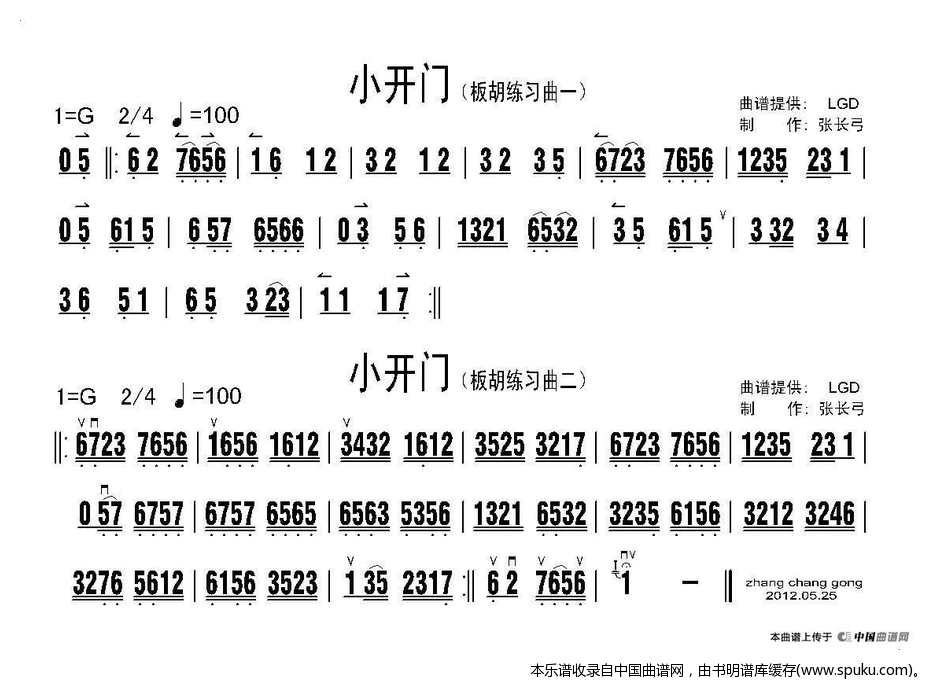 小开门（板胡练习曲二首）二胡谱