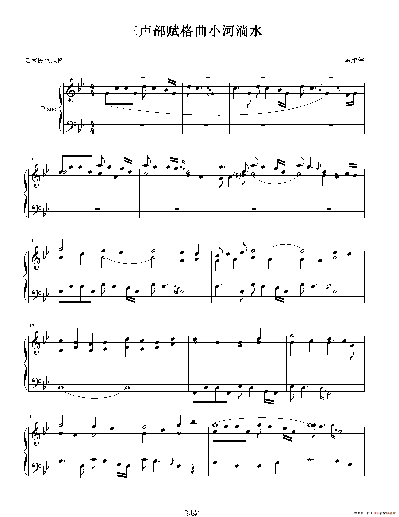 三声部赋格曲小河淌水钢琴谱