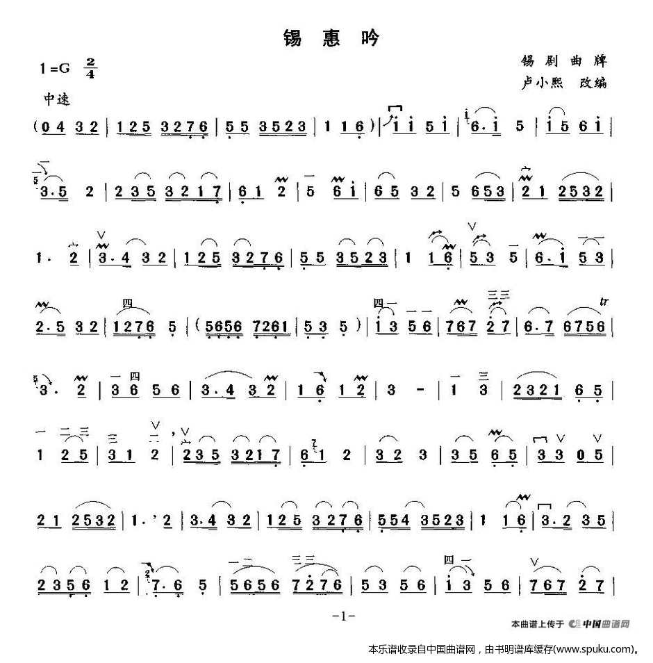 锡惠吟二胡谱