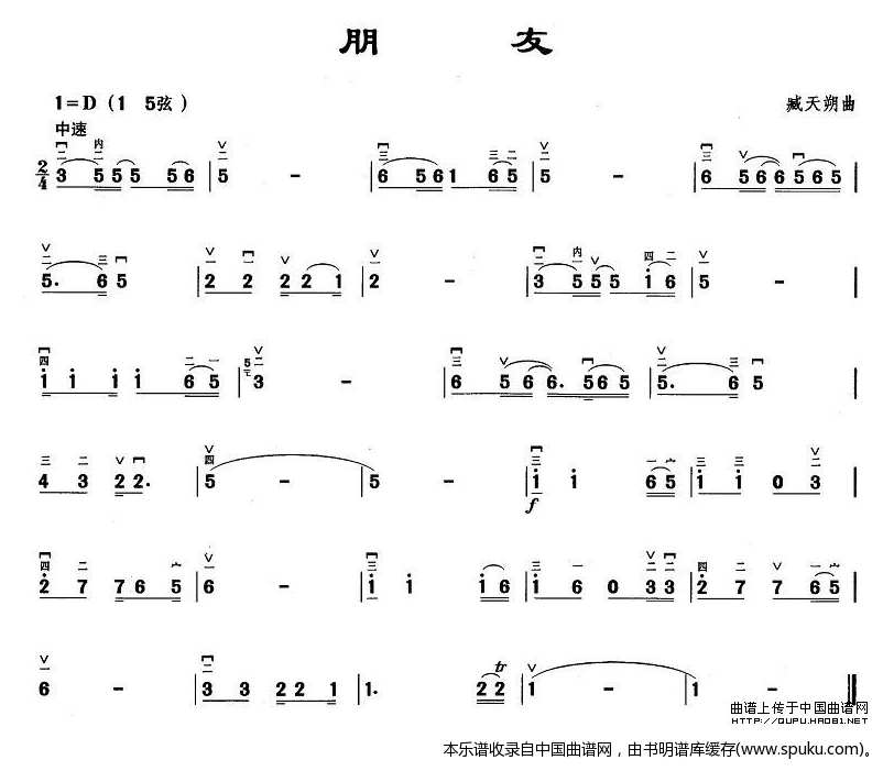 朋友（臧天朔作曲版）二胡谱