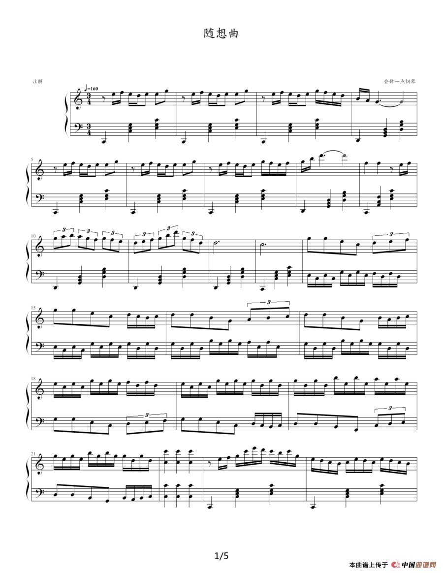 随想曲钢琴谱