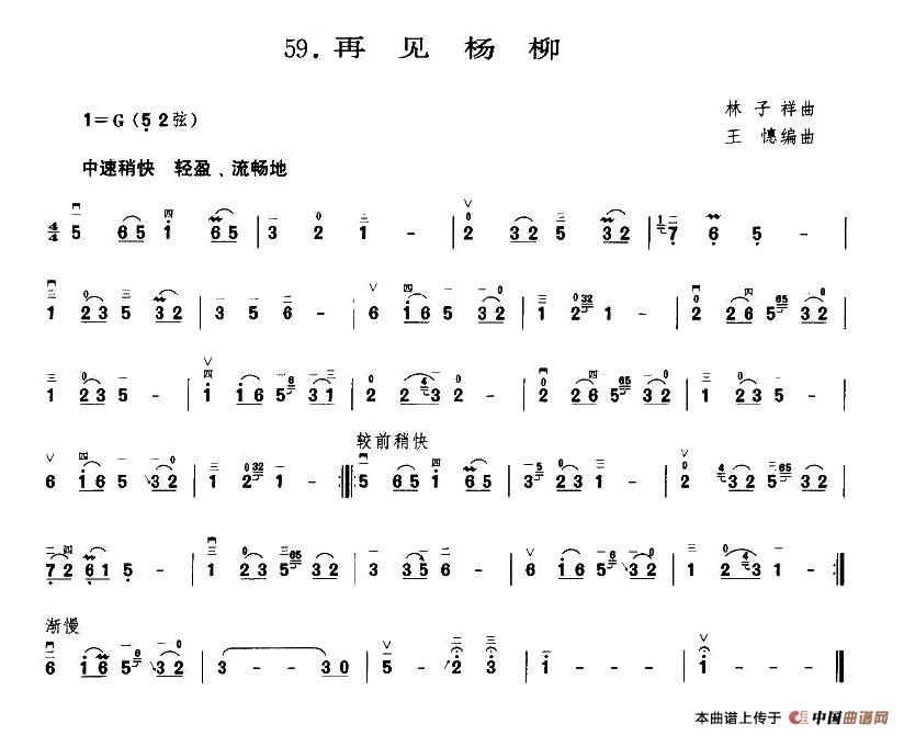 再见杨柳二胡谱