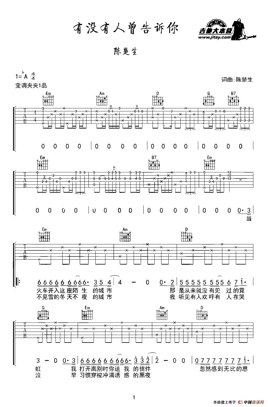 有没有人曾告诉你吉他谱