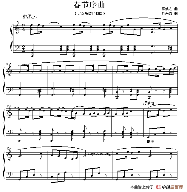 春节序曲钢琴谱