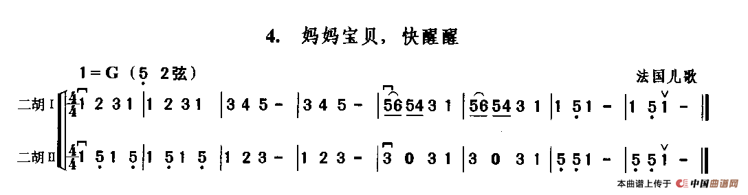 妈妈宝贝，快醒醒（二重奏）二胡谱