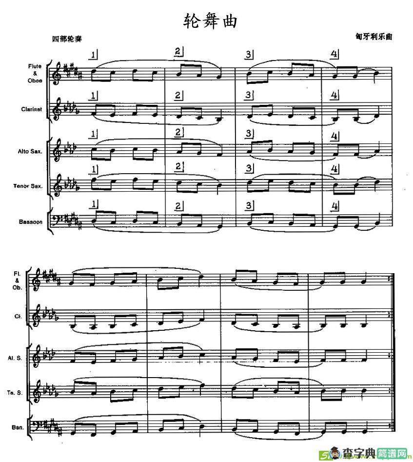 轮舞曲简谱