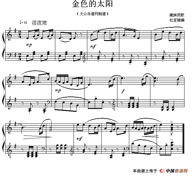 金色的太阳钢琴谱
