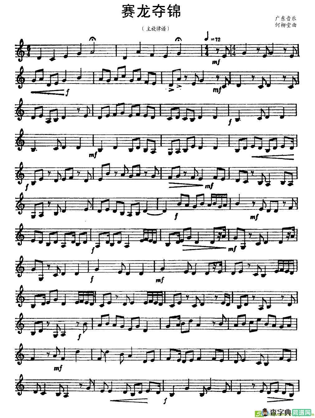 赛龙夺锦简谱(何柳堂作曲)