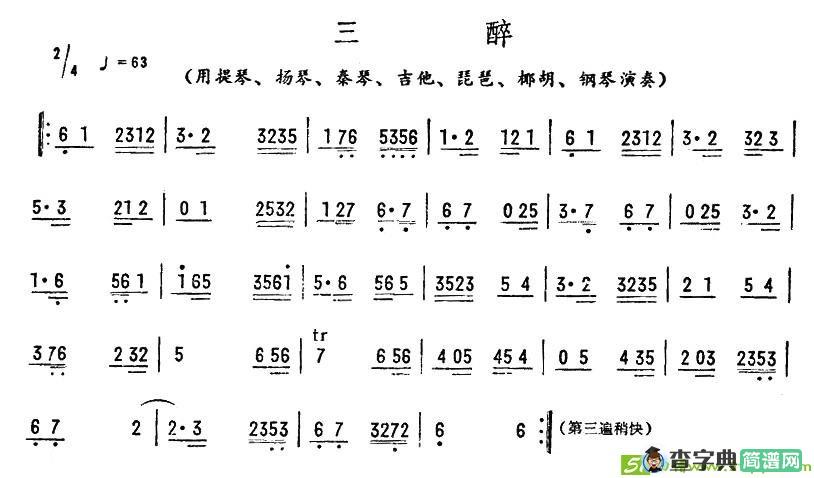 三醉简谱