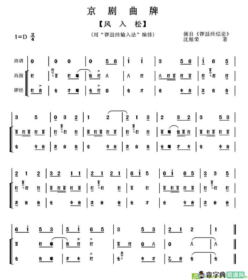 风入松简谱
